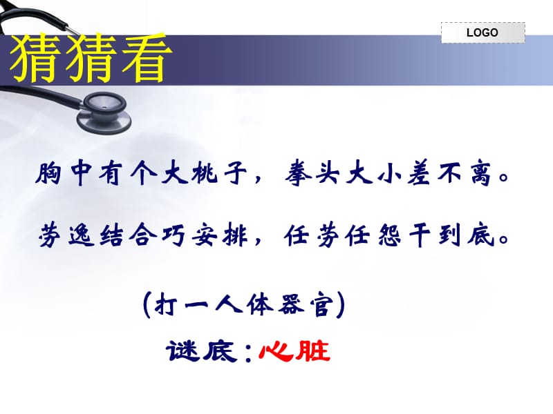 第四单元第四章第三节输送血液的泵心脏.ppt_第2页