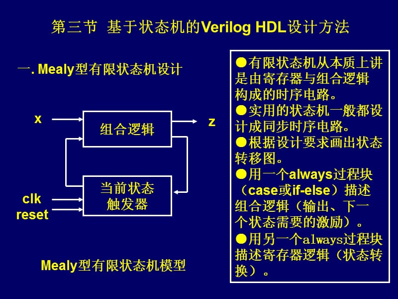 《嵌入式设计技术的工程方法》嵌入式之verilog电路设计2.ppt_第1页