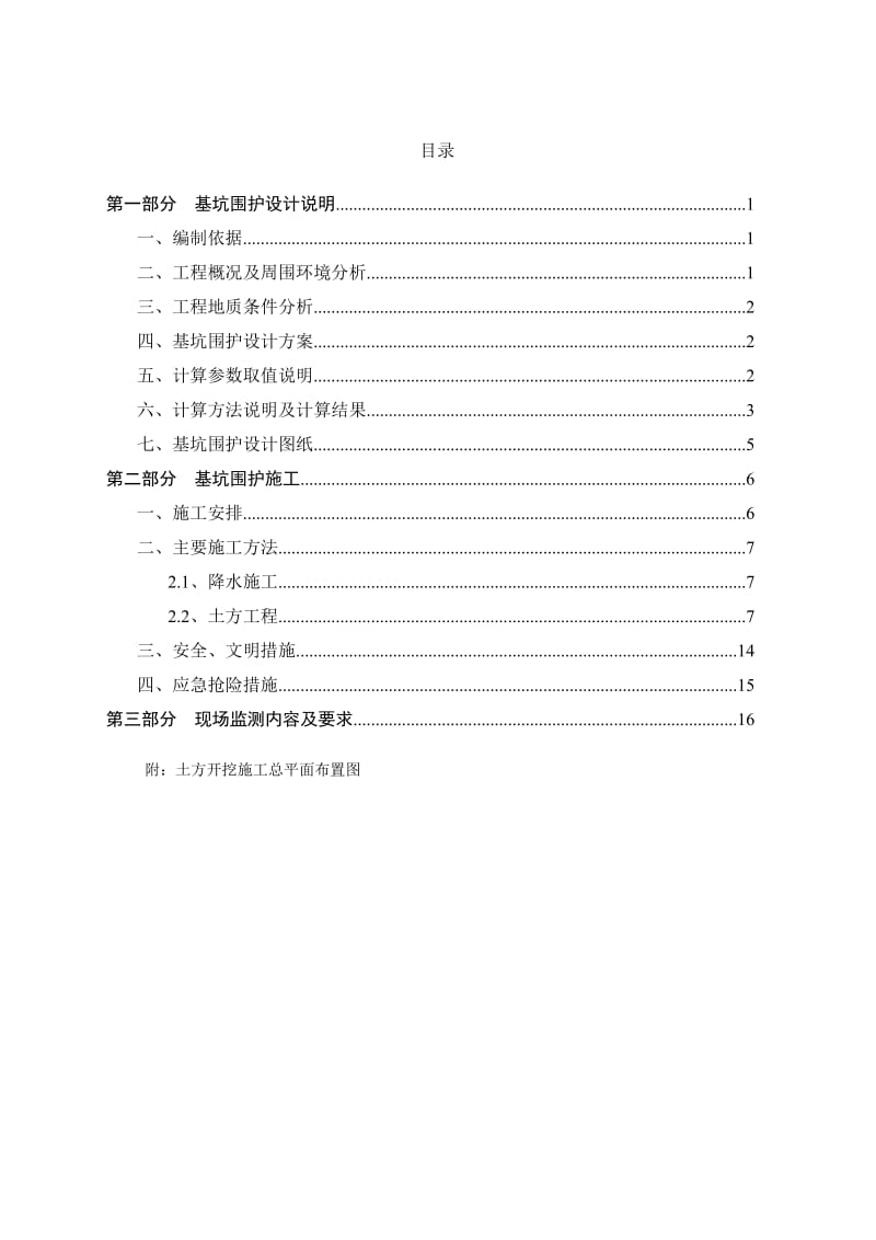 金湖四期靠山三坡侧挖土方案.doc_第3页