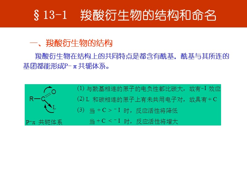 第十三章羧酸衍生物000001.ppt_第2页