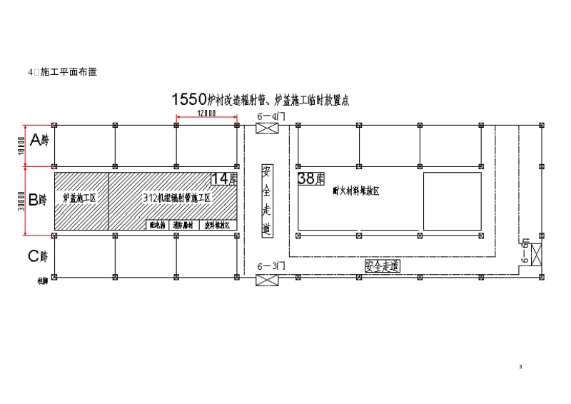 辐射管底座及时顶盖施工方案.doc_第3页