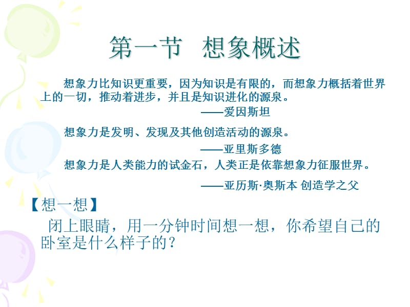 第五学前儿童的想象.ppt_第2页