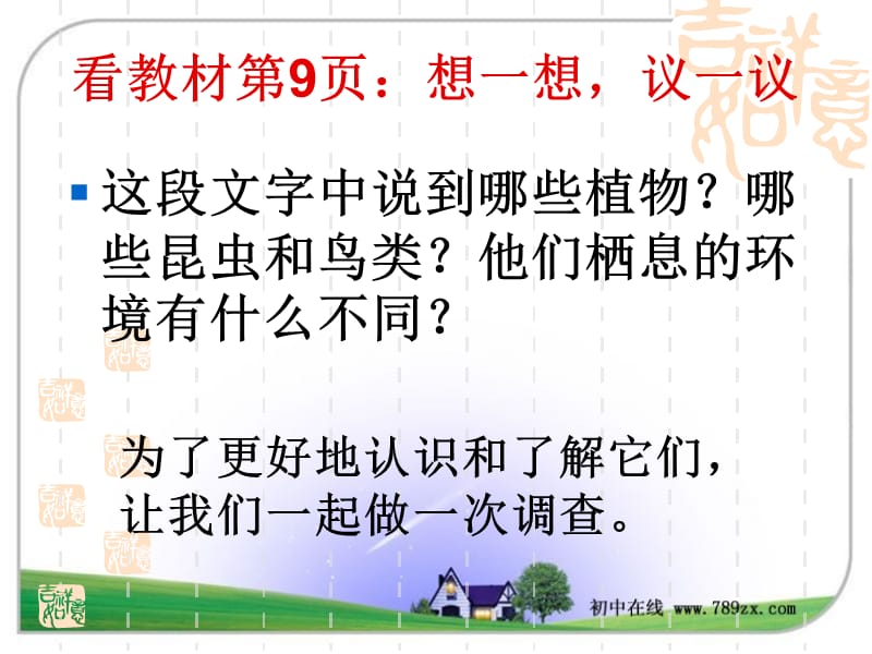 第二调查周边环境中的生物.ppt_第2页