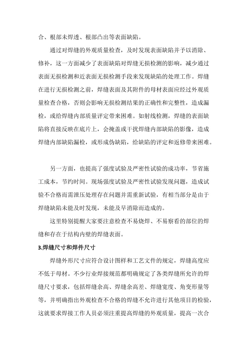 焊缝外观质量检查的重要性和关主要内容.doc_第2页