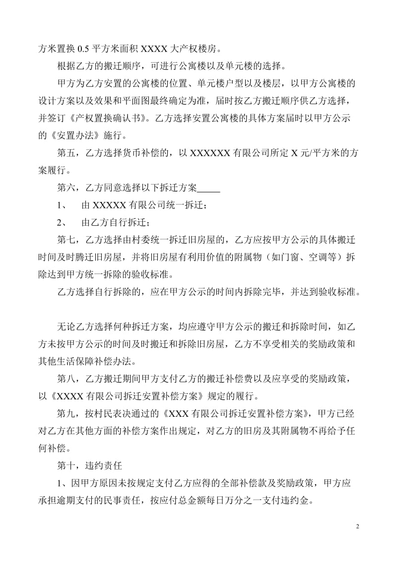 拆迁安置补偿协议书.doc_第2页