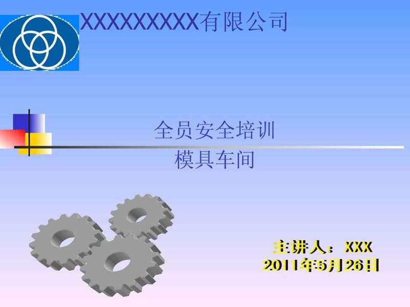 模具安全培训_1600860134.ppt.ppt_第1页