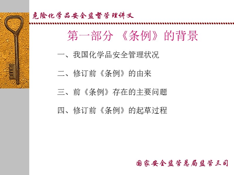 《危险化学安全监督管理条例》解读20150512(125页).ppt_第3页