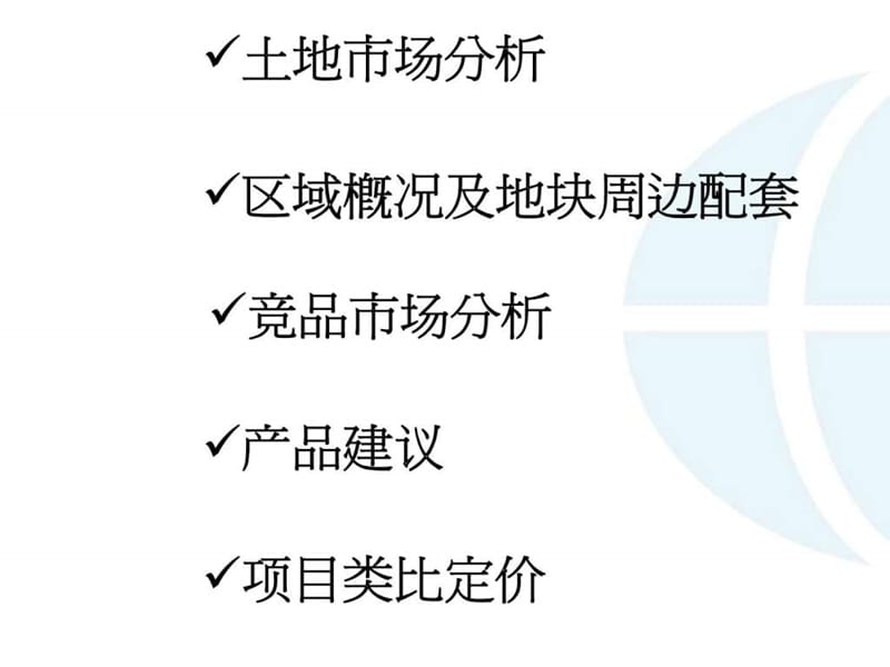 上海嘉定茹水路地块土地报告前期策划市场研究项目定位.ppt_第2页