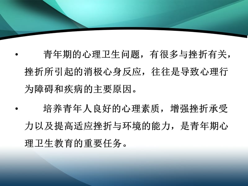 第四讲心理挫折与适应.ppt_第3页