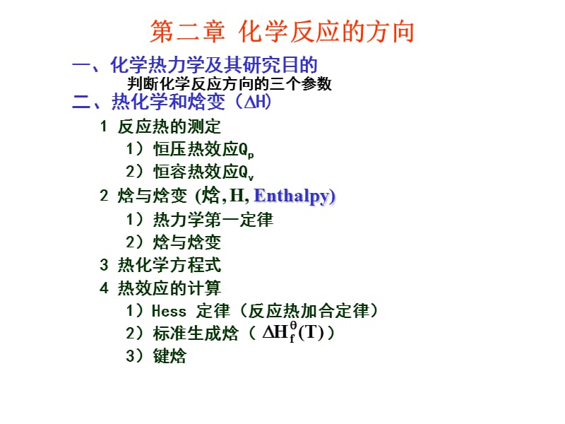 第二章化学反应的方向.ppt_第1页