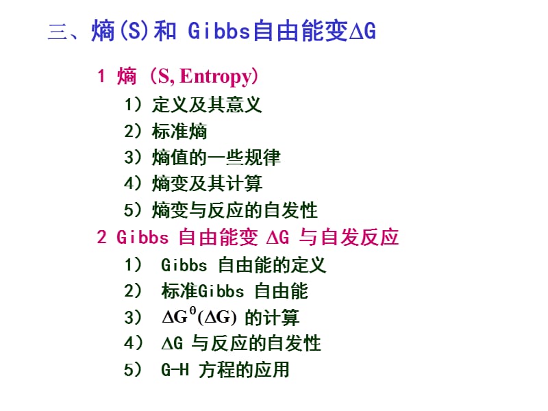 第二章化学反应的方向.ppt_第2页