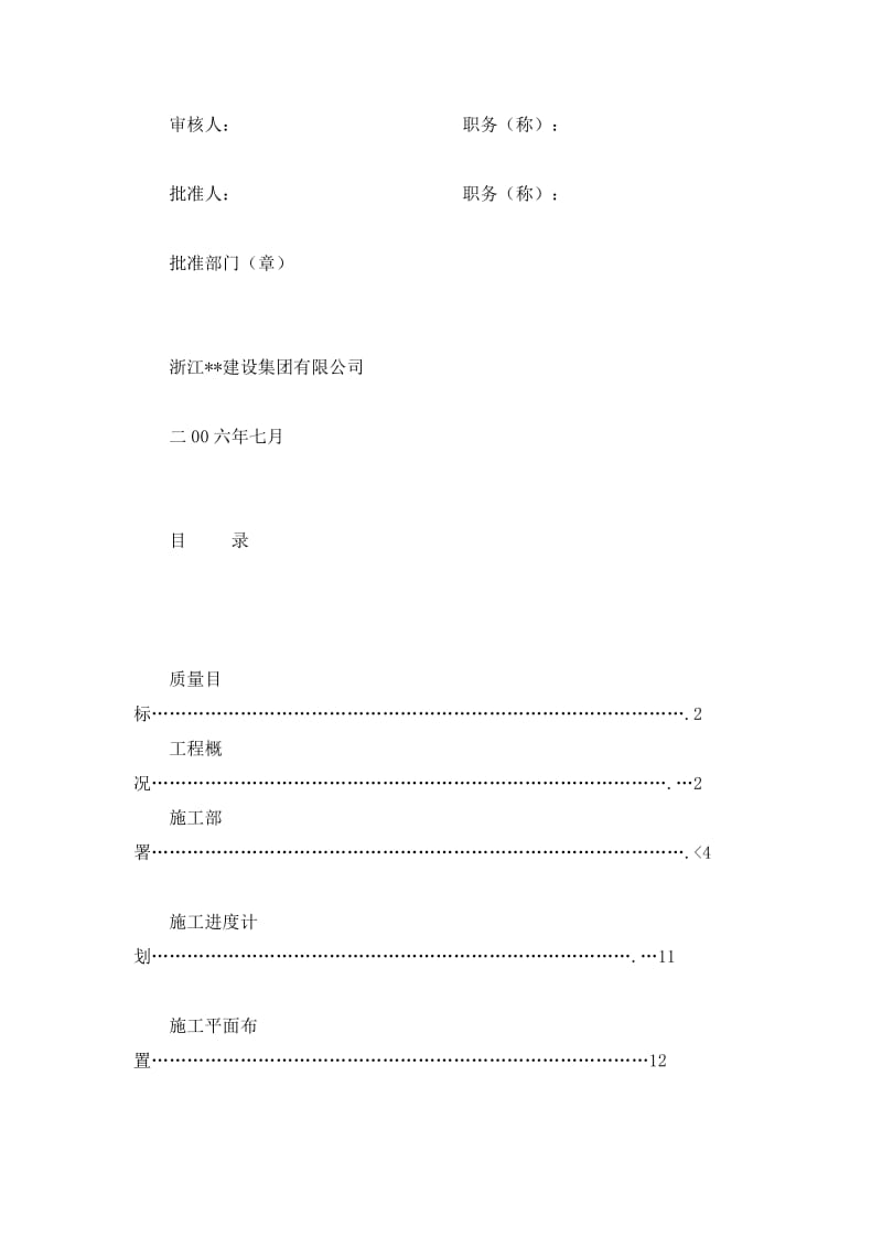 杭州某阳丝绸产业基地工程项目管理实施规划（创西湖杯）.doc_第2页