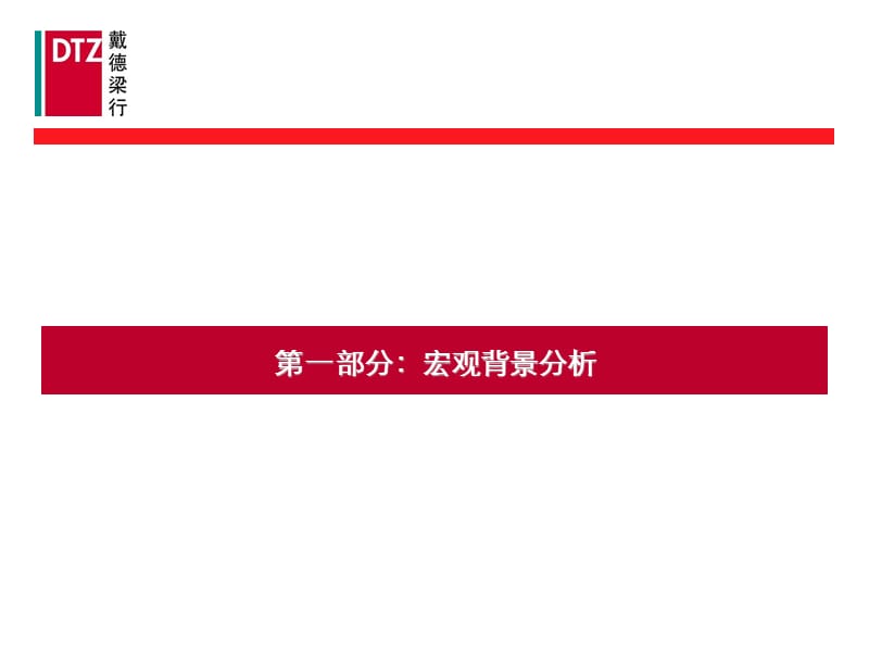 【戴德梁行】2010高速·滨湖时代广场第二阶段工作汇报-项目定位深化及营销思路提报130P（上）.ppt_第3页