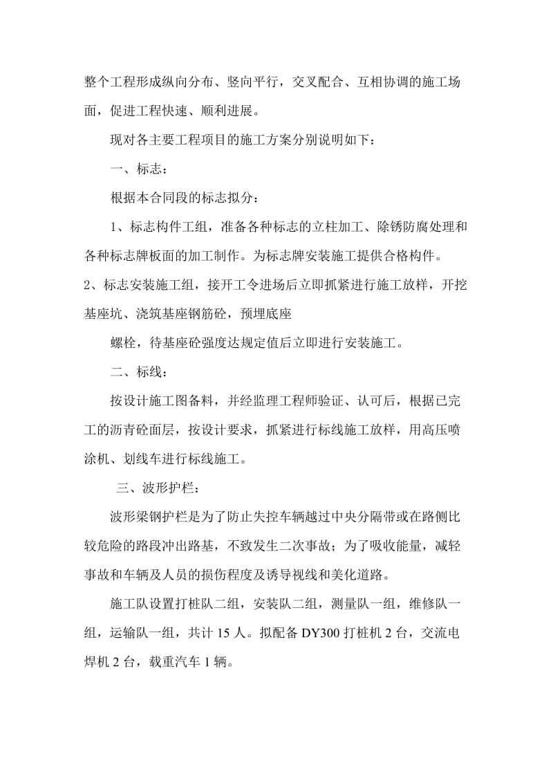 标志标线、波形护栏施工方点案(修改).doc_第2页