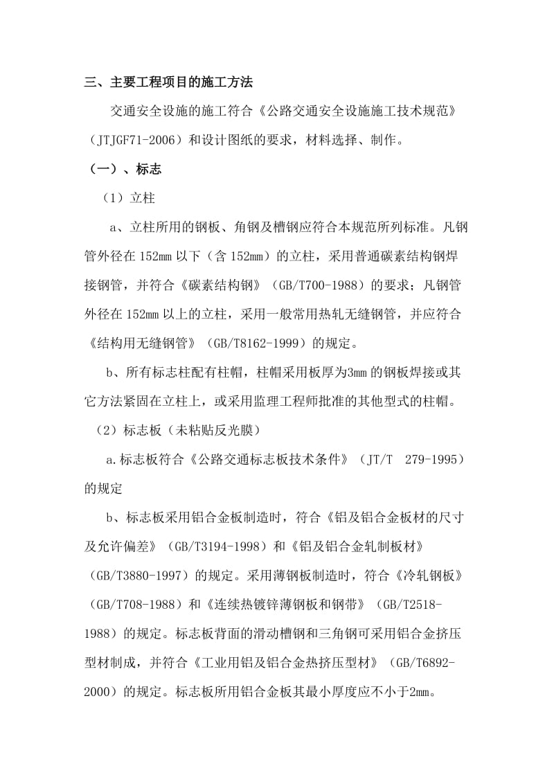 标志标线、波形护栏施工方点案(修改).doc_第3页