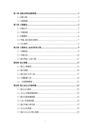 泵站施工方案.doc