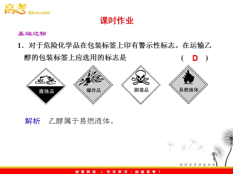 第一章从实验学化学第一节化学实验基本方法000002.ppt_第3页