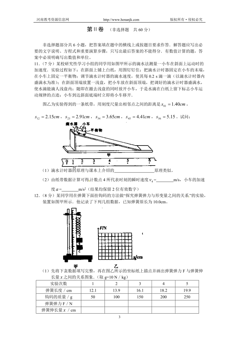 百校论坛届高三第一次联合考试物理.doc_第3页