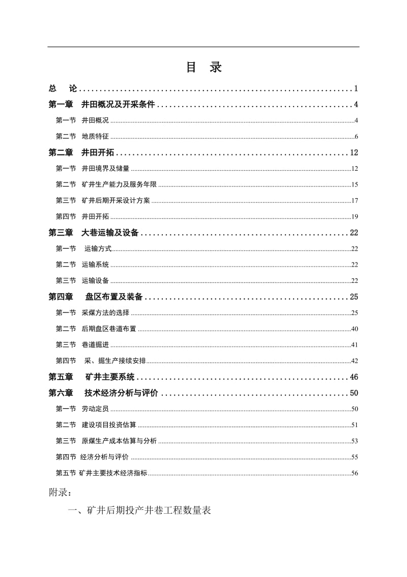 柴家沟煤矿后期开采设计说明书.doc_第3页