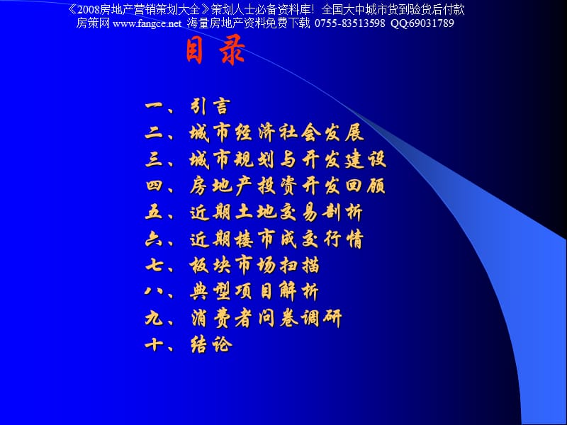 PPT精品-2008年临沂房地产投资环境评估报告100页-15M.ppt_第2页