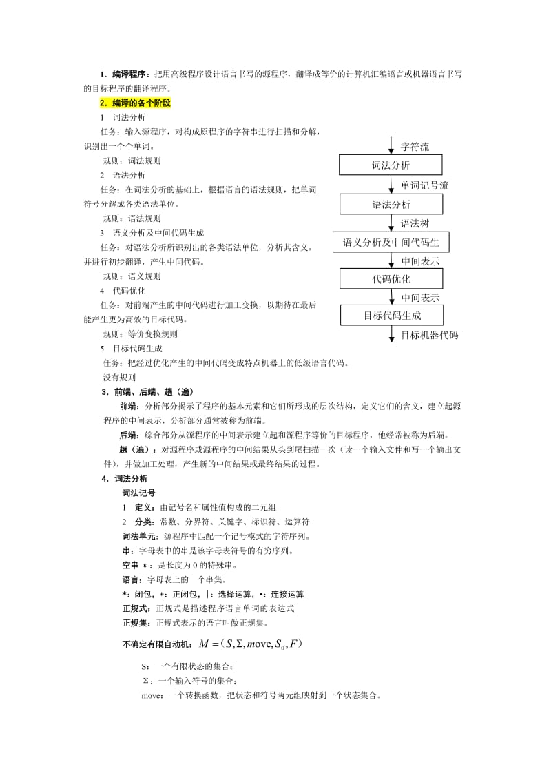 编译复习.doc_第1页