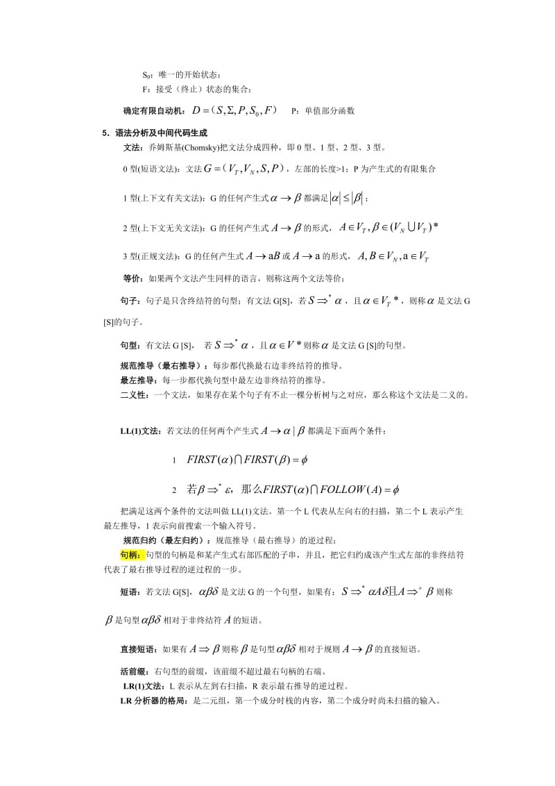 编译复习.doc_第2页