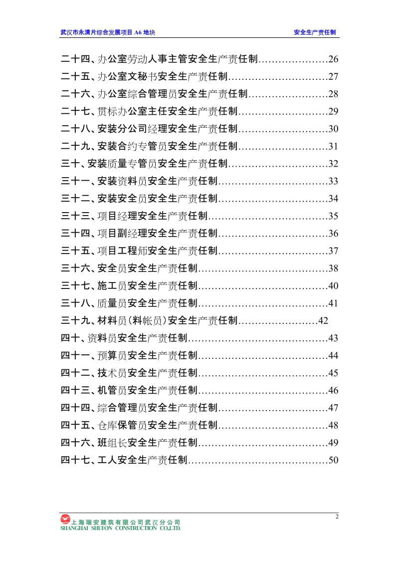 安1-1：公司各级你安全生产责任制.doc_第2页