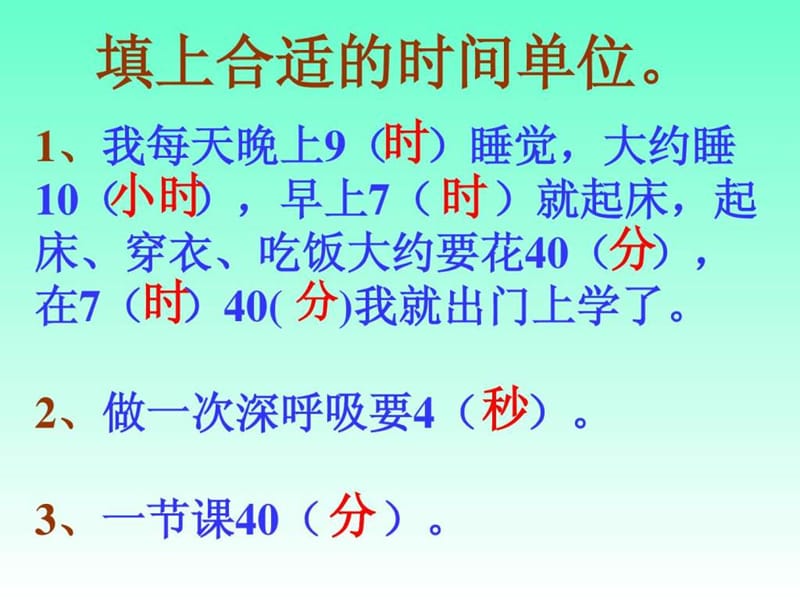 三年级 时间与时刻.ppt_第2页