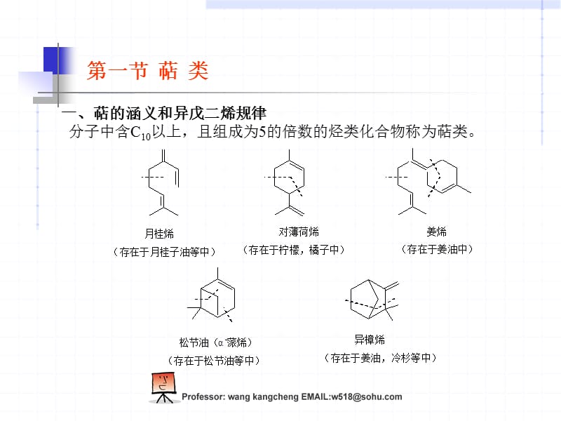 第二十章萜类和甾族化合物ppt课件.ppt_第2页