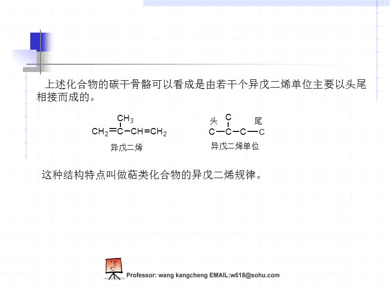 第二十章萜类和甾族化合物ppt课件.ppt_第3页