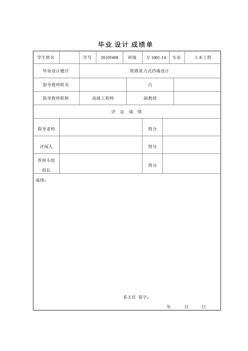 毕业设计（论文）-铁路重力式挡墙设计.doc_第2页