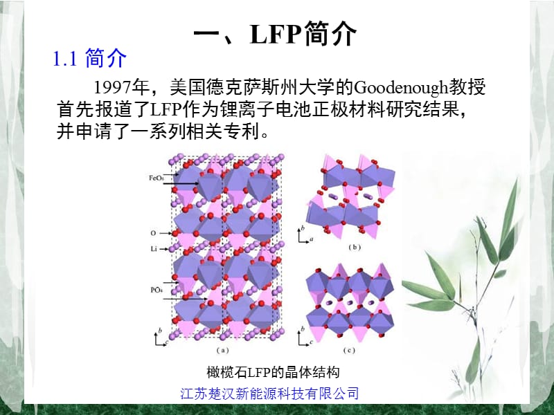 磷酸铁锂材料介绍.ppt_第3页