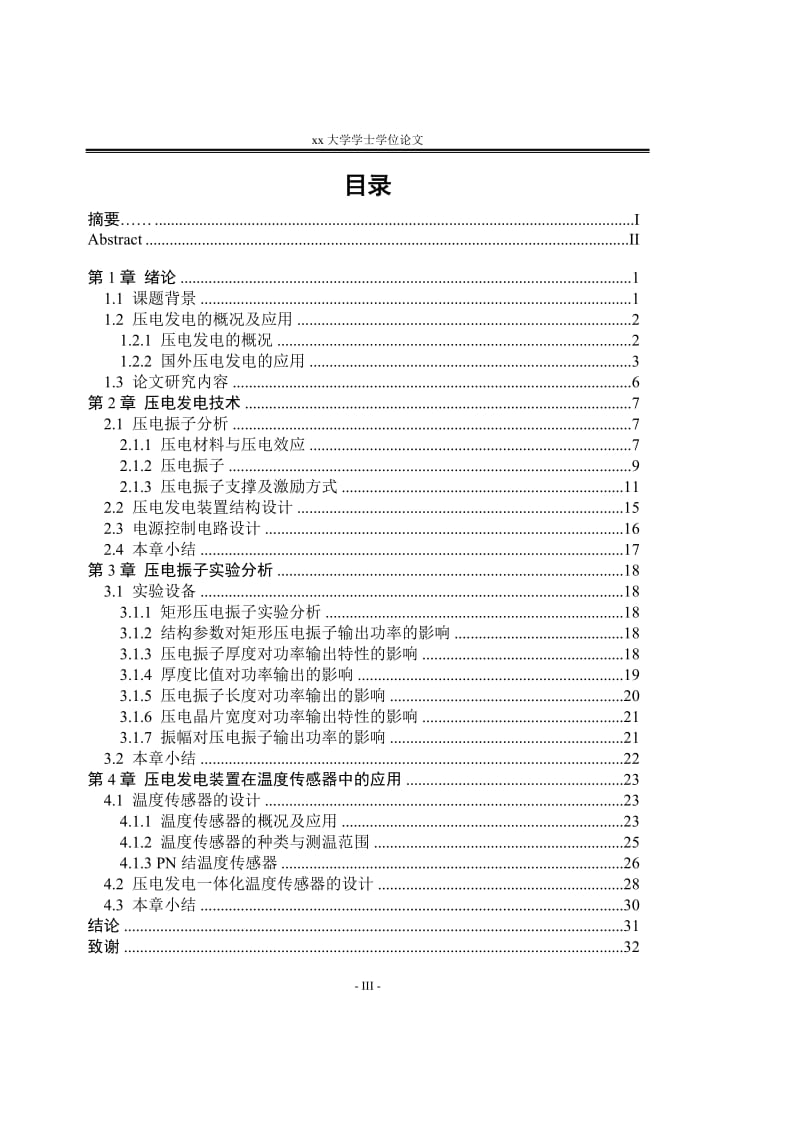 本科论文压电发电一体化温度传感器.doc_第3页