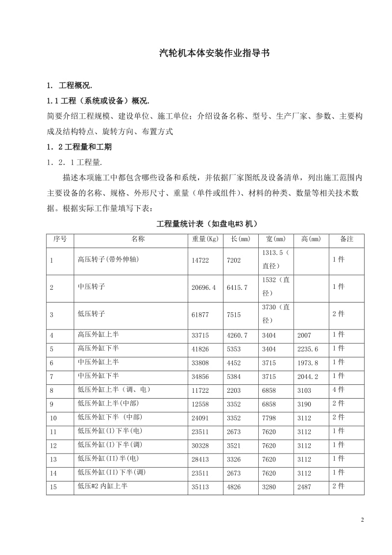 汽轮机本体安对装作业指导书.doc_第2页