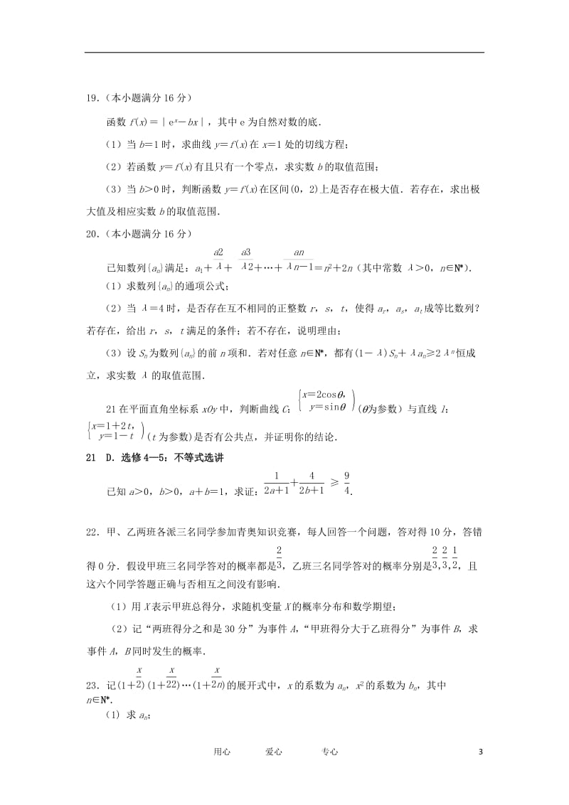 安徽省蚌埠二中届高三数学下学期模拟测试一上文新人教版会员独享.doc_第3页