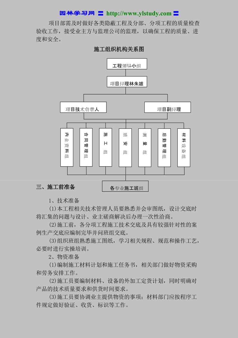 某医院室外10进线电缆时工程施工组织设计方案.doc_第3页