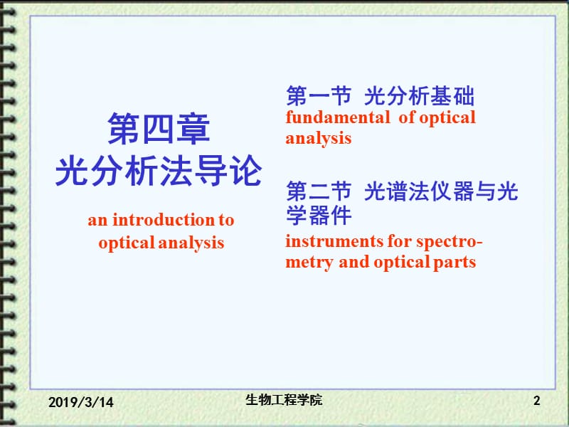 【化学课件】第4章 光学分析法导论(4)上课用.ppt_第2页