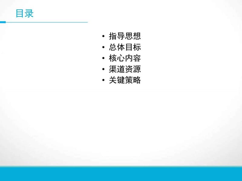 品牌推广方案_1671745179.ppt.ppt_第2页