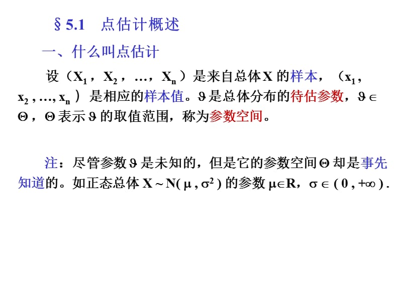 第章参数估计与假设检验.ppt_第3页