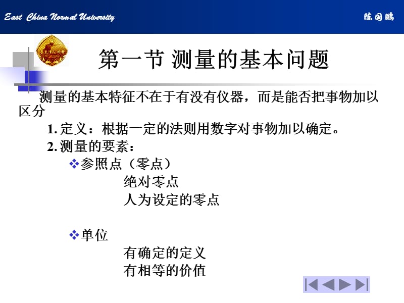 第二章心理测量的性质.ppt_第2页