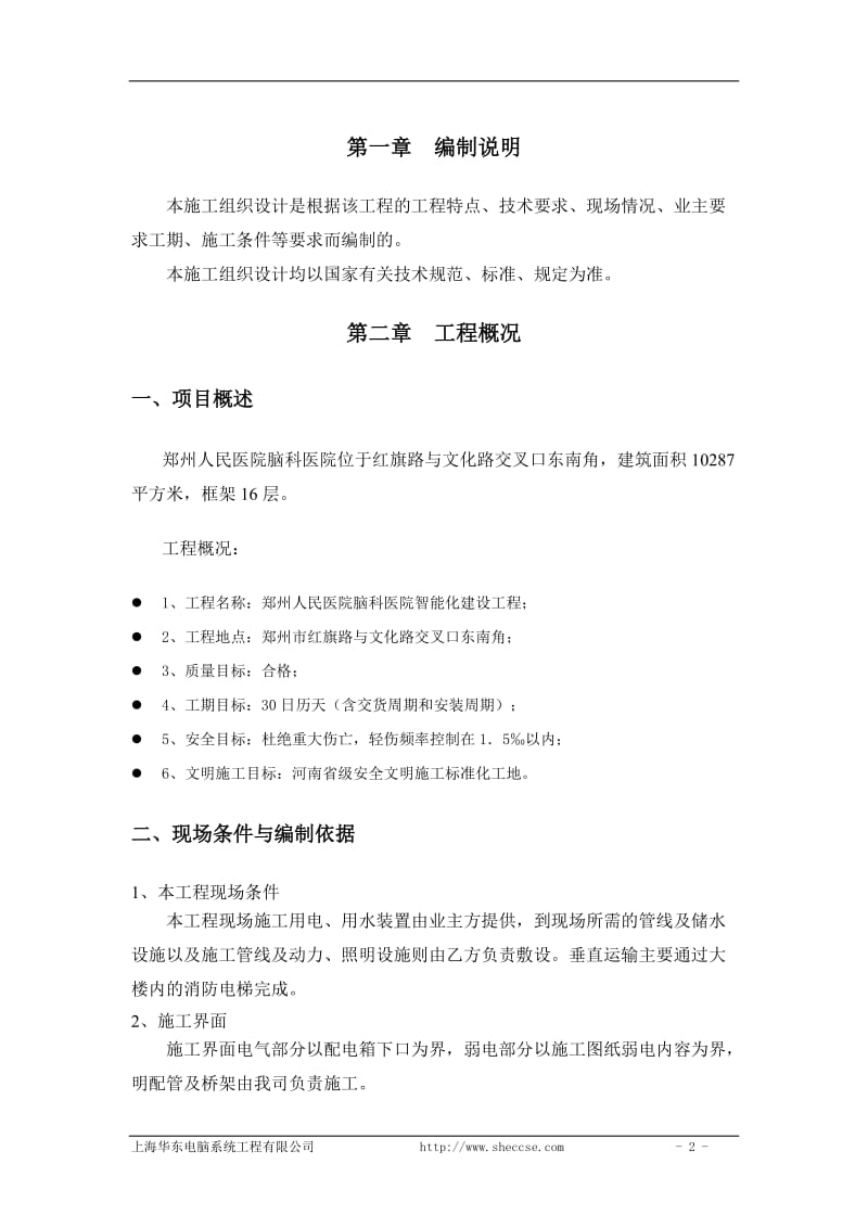 郑州人民没医院脑科医院进场施工组织设计.doc_第3页