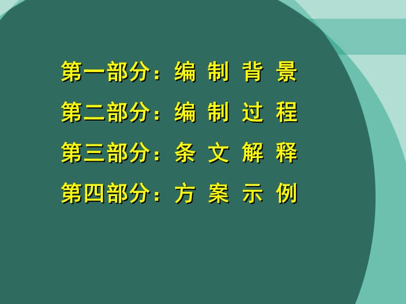 《城市居住区供配电设施建设规范》(DB42_504-2008) 宣贯讲座.ppt_第3页