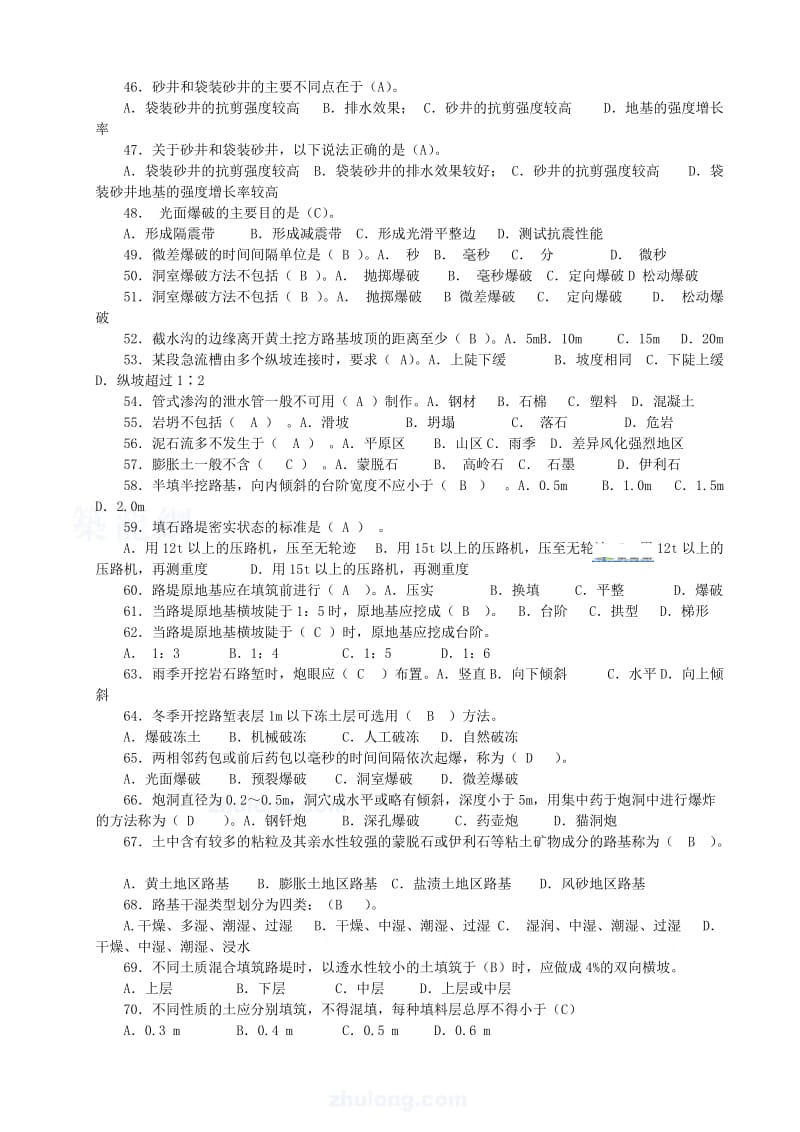 公路工程一级建造师考试题目库公路实务.doc_第3页