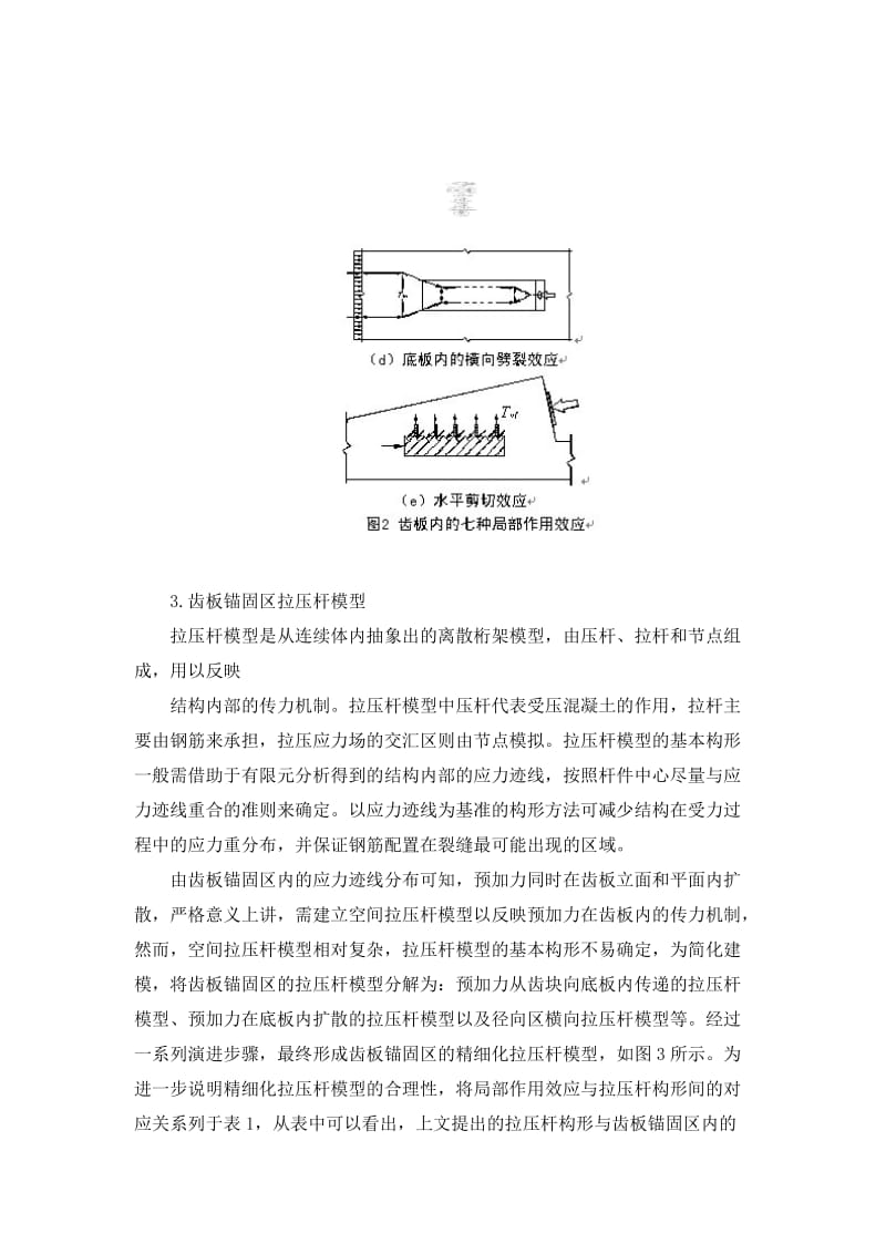 预应力梁桥官齿板锚固区配筋设计的新方法.doc_第2页