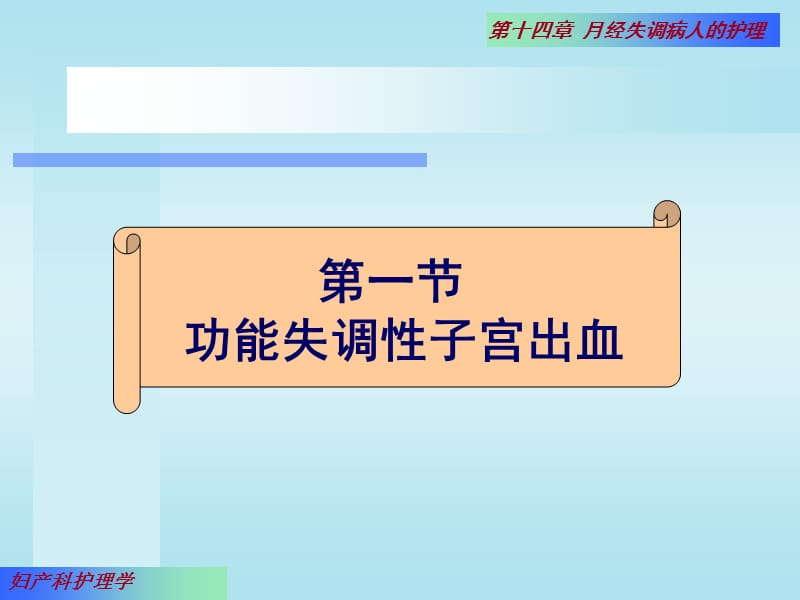 第十四部分月经失调病人的护理.ppt_第2页