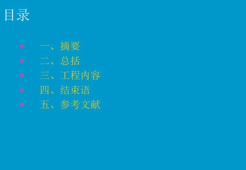 [新版]钻孔水泥灌浆护壁堵漏工艺在格尔木那棱格勒河西铁矿区的应用.ppt_第2页