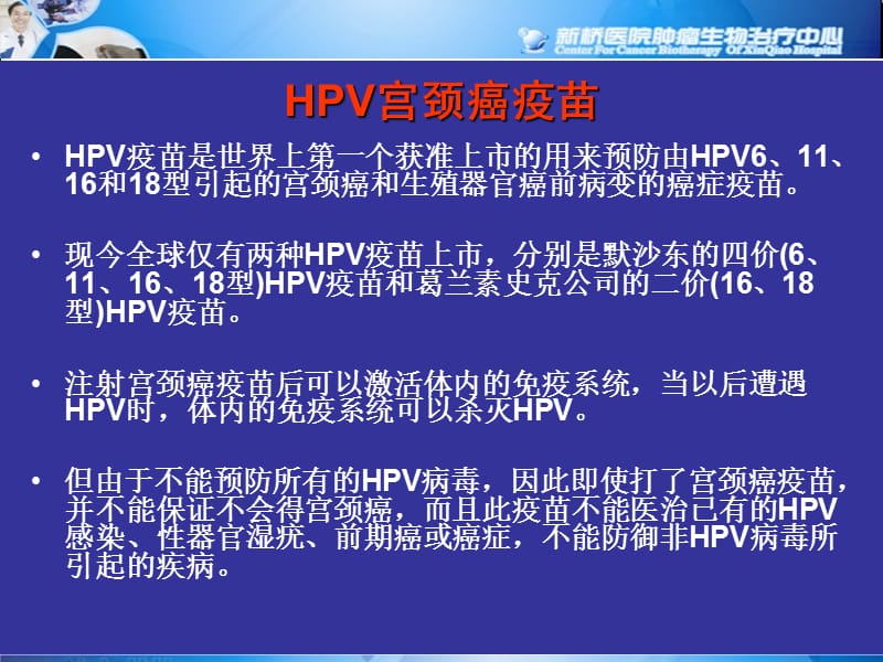 目前已知的癌症疫苗有哪些.ppt_第2页