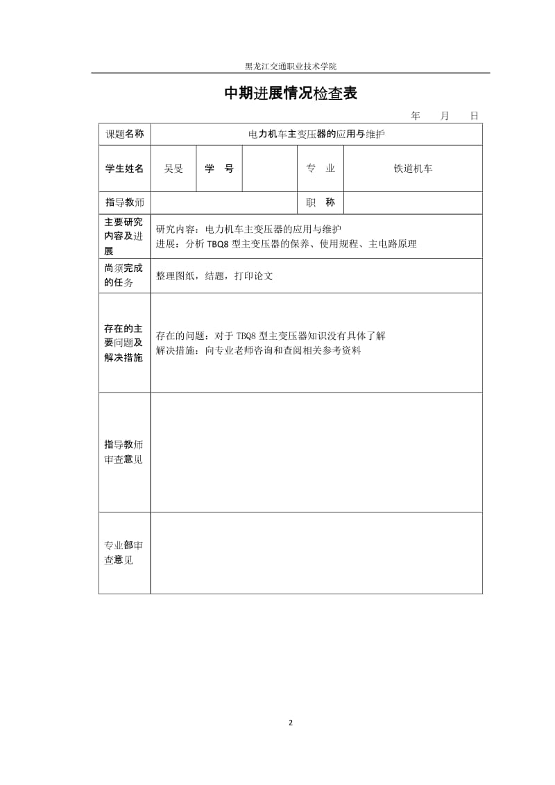 毕业设计（论文）变压器的应用与维护.doc_第3页