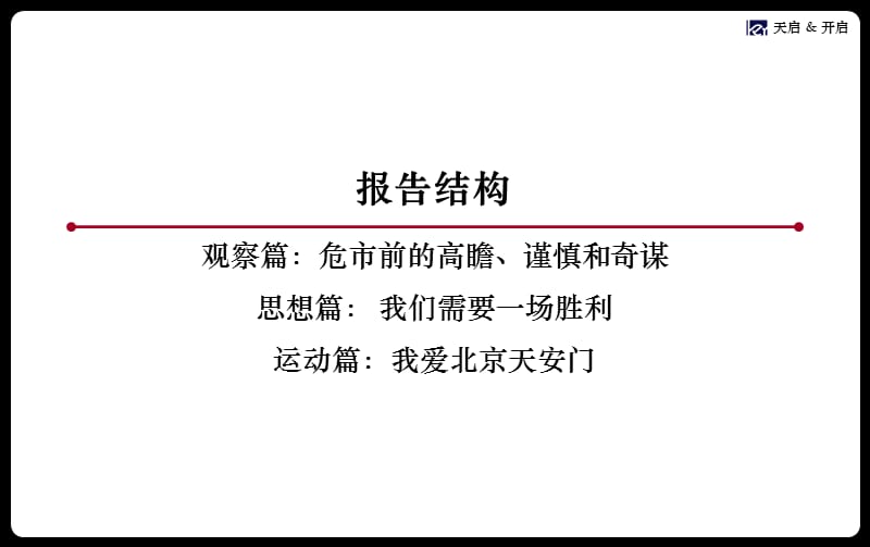 【商业地产】北京中信城商业综合体项目营销策划报告_205PPT_2008年_天启开启.ppt_第2页