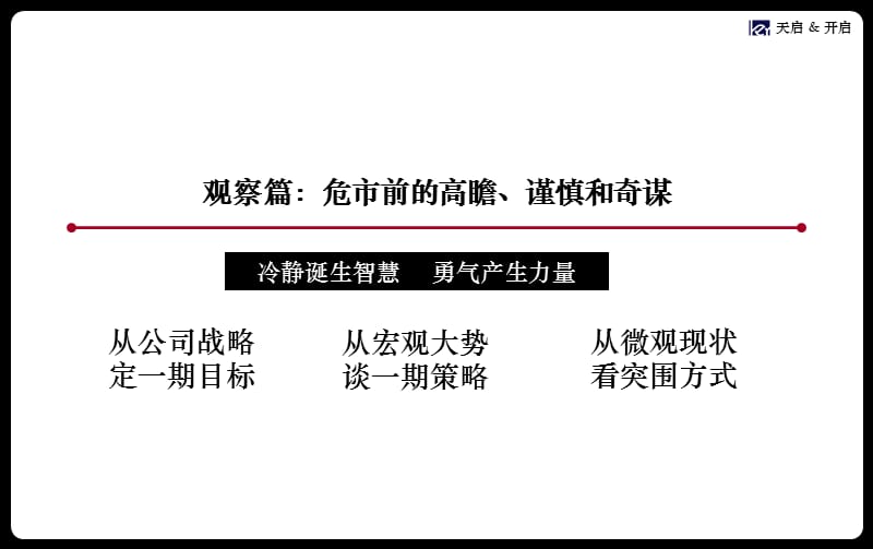 【商业地产】北京中信城商业综合体项目营销策划报告_205PPT_2008年_天启开启.ppt_第3页